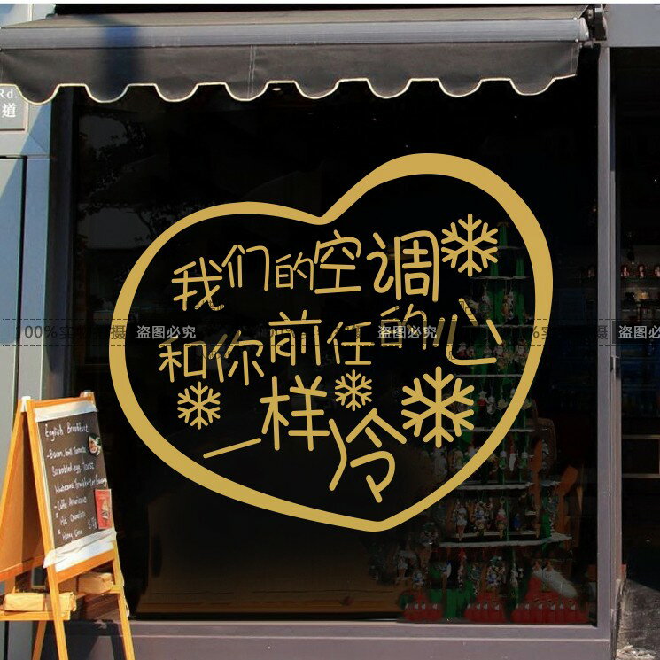 個性冷氣空調開放咖啡奶茶店鋪玻璃門貼紙免費wifi櫥窗裝飾墻貼畫1入