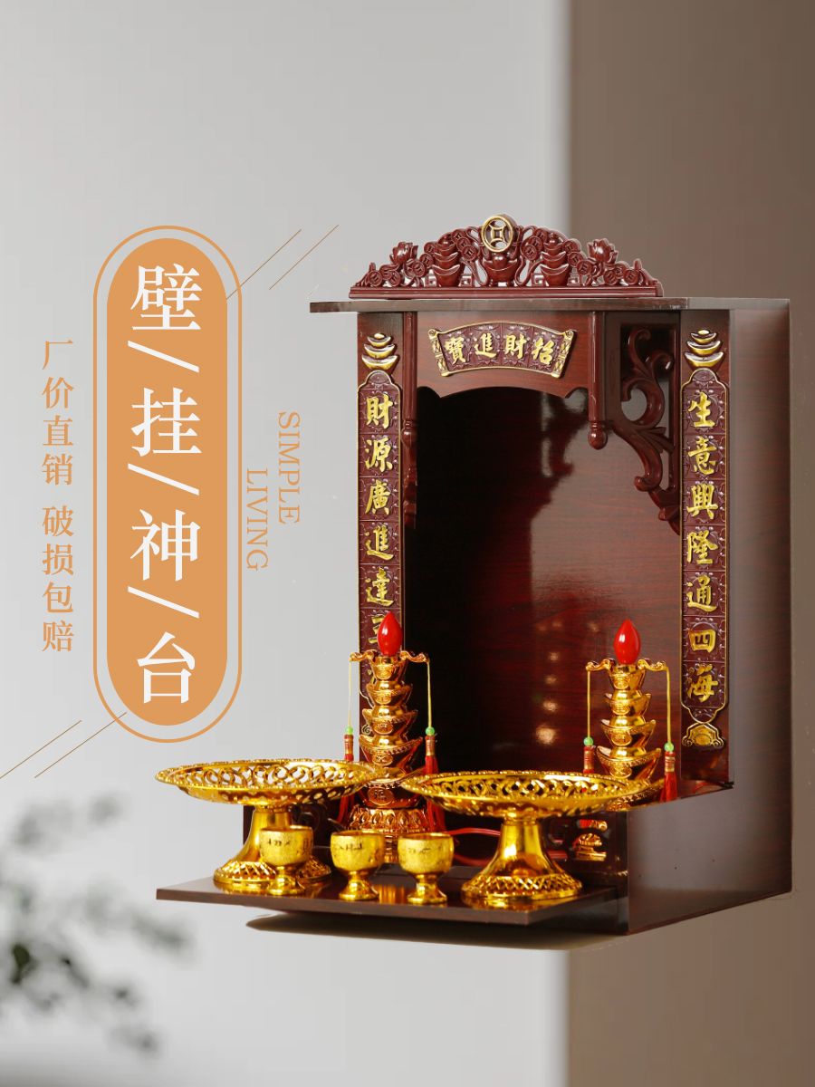 工廠直銷 免運【附發票】 供桌 佛桌 佛櫃 神桌 神臺 佛臺 供臺 祖先桌 佛像桌 財神爺供臺供桌香案觀音佛桌家用壁掛式神龕架神臺財神櫃擺放佛櫃特惠/開立發票 特價 j1203
