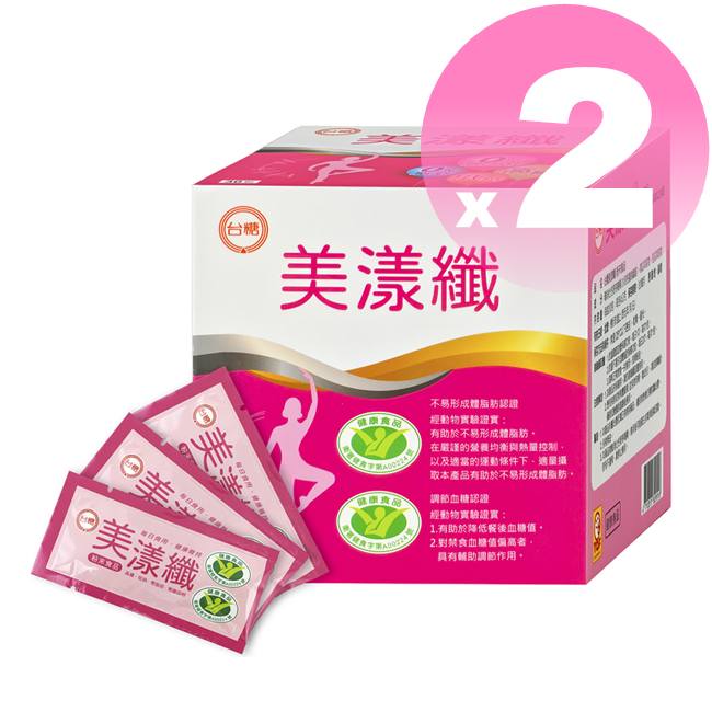 ◆期限2027年3月◆【台糖美漾纖30入*2盒】健字號雙認證◆國家認證調節血糖不易形成體脂肪◆糖適康