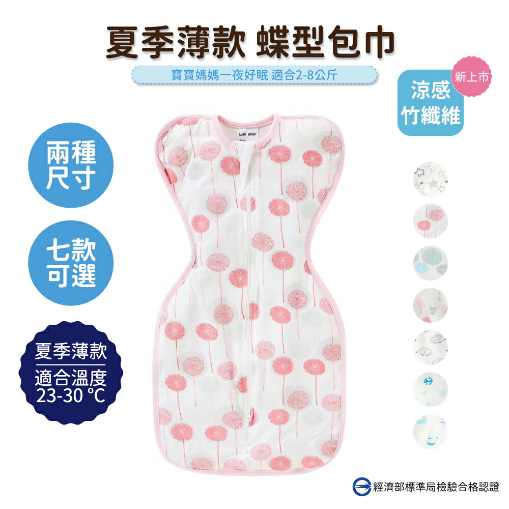 【OhBabyLying】夏季薄款 蝶形包巾