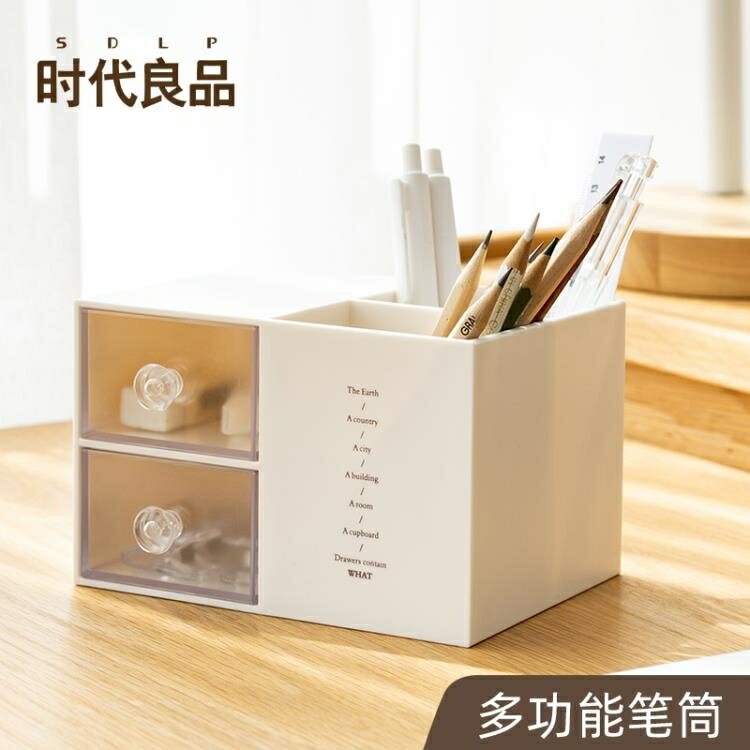 筆筒 創意筆筒帶抽屜學生桌面大容量時尚可愛筆筒收納盒女ins多功能辦公室