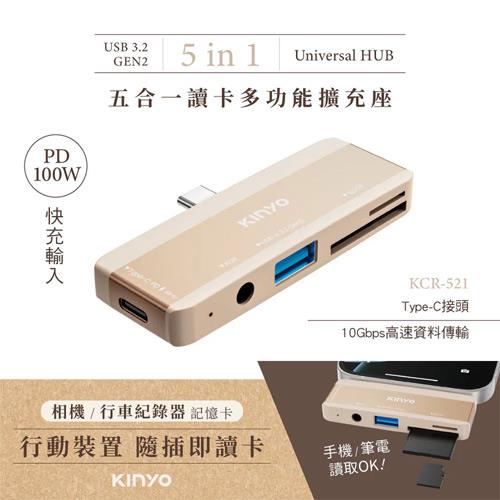 KINYO 五合一讀卡多功能擴充座 KCR-521
