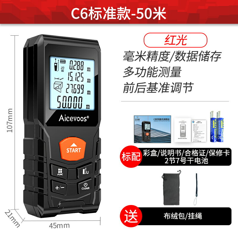 測距儀 雷射尺 電子尺 高精度激光測距儀紅外線測量尺手持式激光尺電子尺量房距離測量儀『ZW9068』