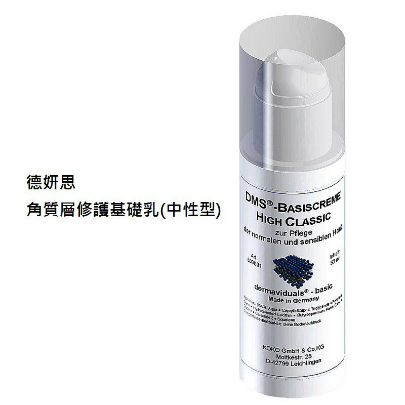 德妍思 角質層修護基礎乳-中性型50ml