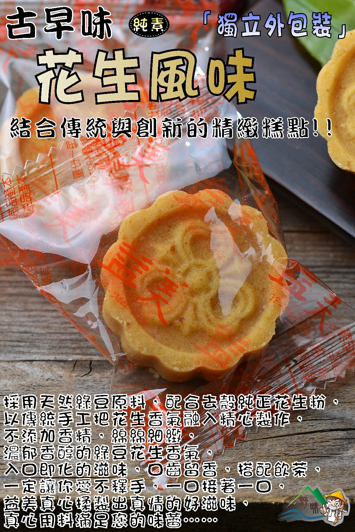 【野味食品】益美綠豆糕(純素) 8入/包(約145g),18入/包(約325g)(桃園實體店面出貨)益美四季糕 6