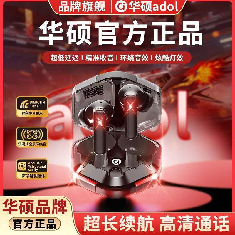 （爆款熱賣）（國際精品）華碩a豆R23新款遊戲藍芽耳機電競低延遲聽聲辨位降噪長續航高音質