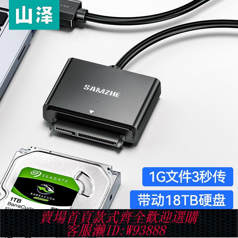 硬碟外接盒 山澤易驅線sata轉usb3.0硬碟轉換連接器轉接線固態機械硬盤外接盒