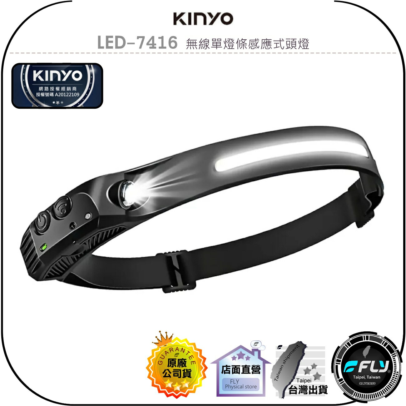 【飛翔商城】KINYO 耐嘉 LED-7416 無線單燈條感應式頭燈◉公司貨◉頭戴工作燈◉露營照明燈◉USB-C充電