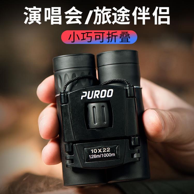 普徠雙筒望遠鏡小型便攜高倍高畫質演唱會兒童望眼鏡迷你觀劇看話劇 【林之舍】