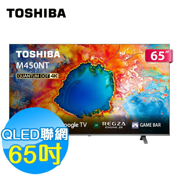 TOSHIBA 65吋 4K QLED 聯網液晶顯示器 65M450NT Google TV