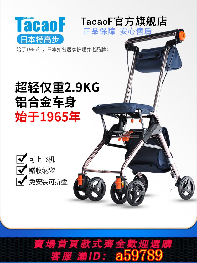 【臺灣公司 可打統編】日本TacaoF特高步老人手推車助步車助行車可坐老年助行器輕便折疊