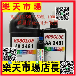 （高品質）正品AA3491膠水 紫外線固化UV膠 玻璃金屬粘接無影膠