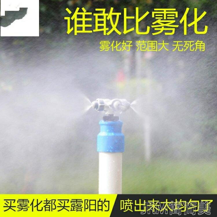 噴水器霧化微噴頭耐用360度自動旋轉噴頭屋頂降溫澆花噴霧灌溉噴水器 快速出貨