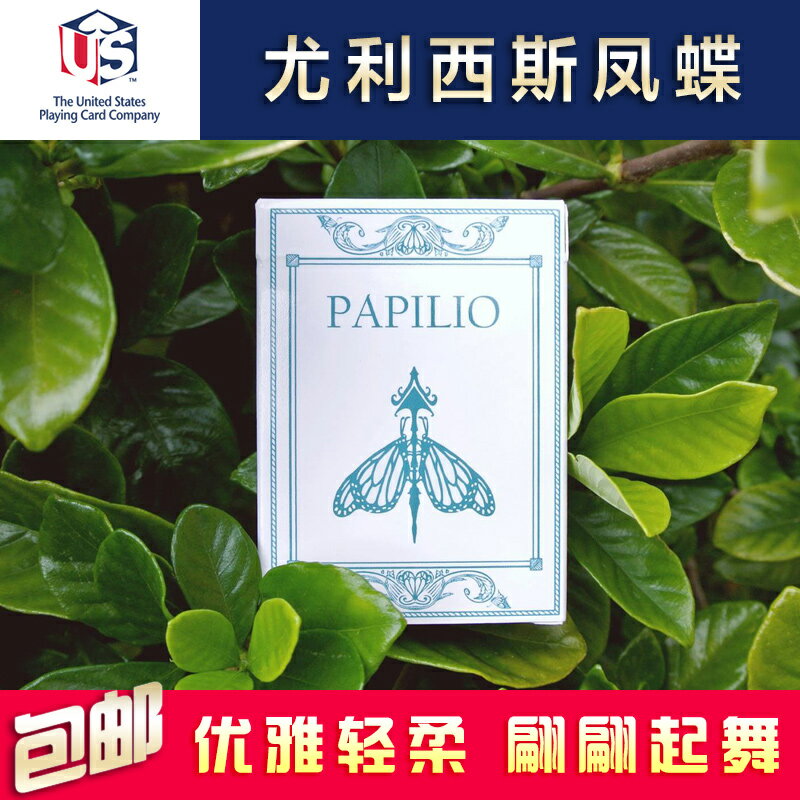 匯奇撲克 Papilio Ulysses 尤利西斯鳳蝶 進口撲克牌紙牌