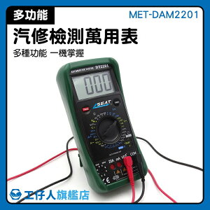 MET-DAM2201 汽車溫度檢測 汽車轉速檢測表 汽車保養檢查 電子工具 電氣工程師 修車萬能表
