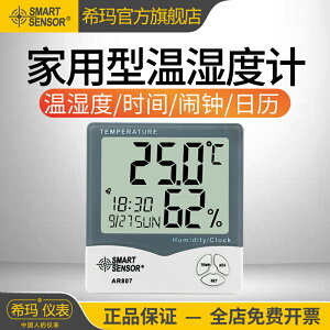 【可開發票】希瑪AR807/867溫濕度工業計數字家用高精度電子溫度計溫濕度表