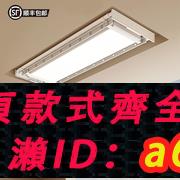 【臺灣公司 可開發票】超薄電動晾衣架陽臺遙控自動升降隱形曬衣架家用智慧烘乾晾衣桿機