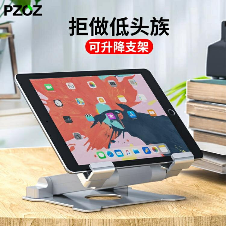 PZOZ桌面平板支架大ipad pro電腦懶人直播支撐架手機架子可調節萬能支駕通用pad架支座夾