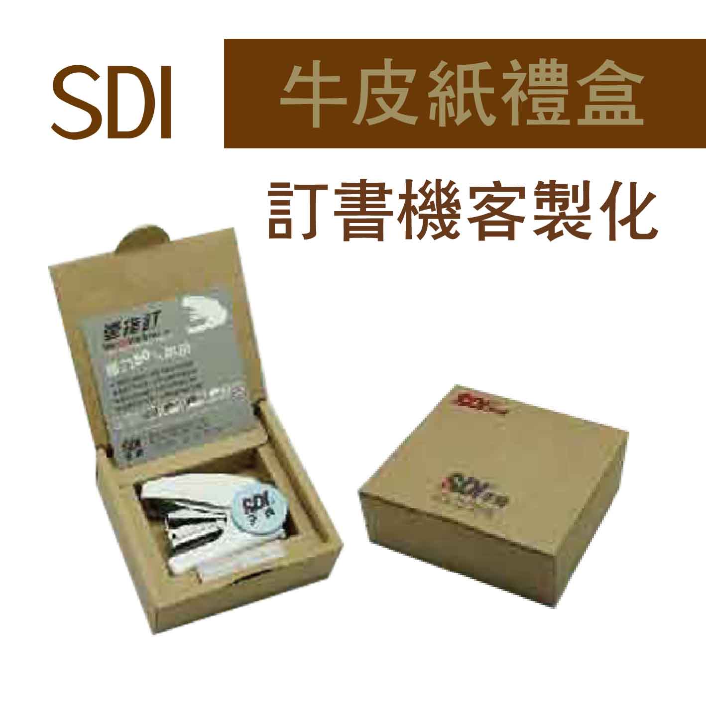 SDI 手牌 10號省力平針訂機No.1113-藍 300組(牛皮紙禮盒客製化)