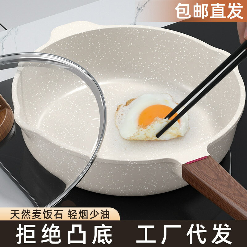 nonstick frying pan induction cooker cooking pot不粘平底鍋