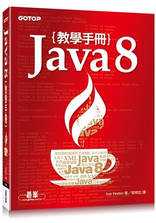 Java 8 教學手冊 | 拾書所