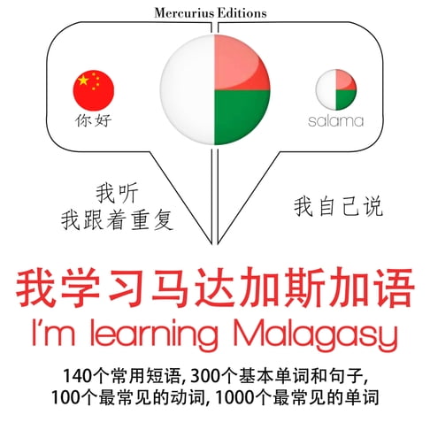 【有聲書】我正在學習馬拉雅拉姆語 0
