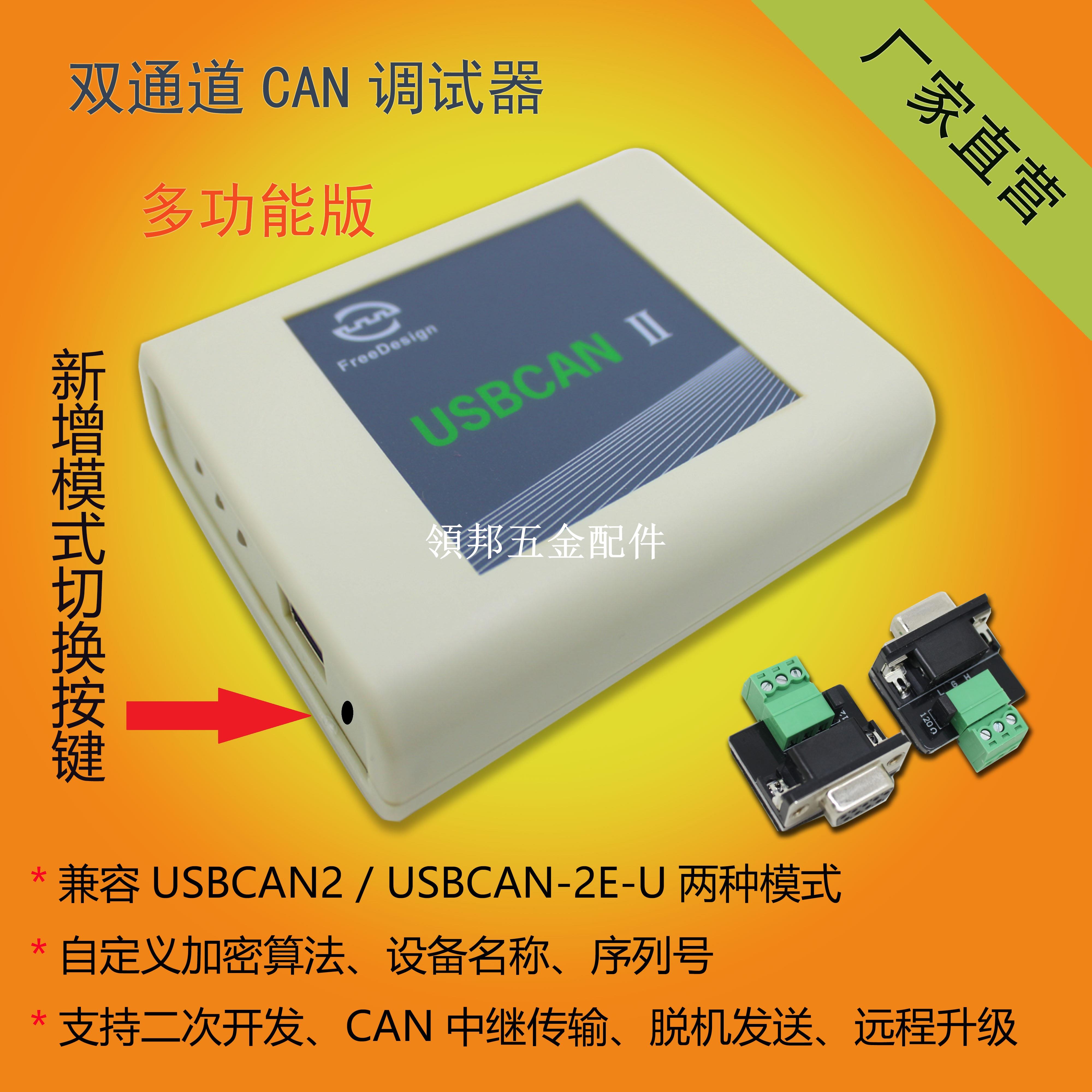 USBCAN 加密版 雙通道 CAN分析 相容ZLG CAN卡 支援Linux開發[領邦五金配件]