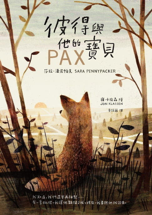 【電子書】彼得與他的寶貝