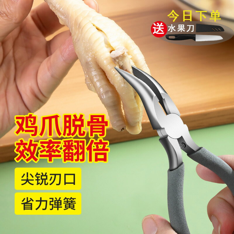 雞骨剪 無骨雞爪去骨器 去雞骨 無骨雞爪脫骨神器雞爪去骨雞骨剔骨刀剃無骨鳳爪工具雞爪骨尖嘴鉗【MJ23190】