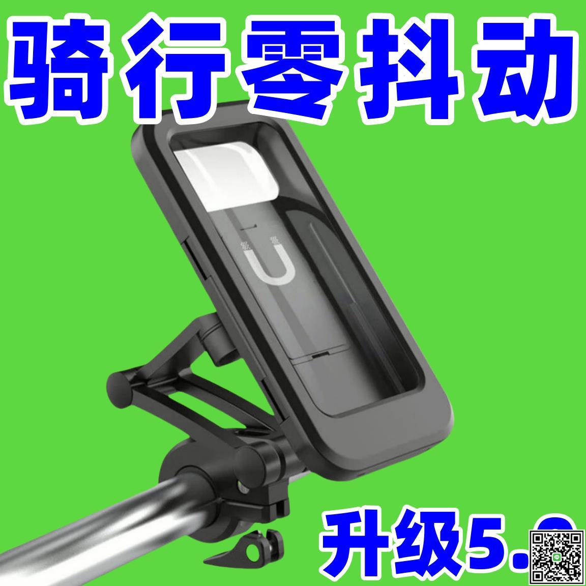 【特價熱銷】防水手機架導航電動車電瓶摩托車手機支架自行車防水-UM.有米家居