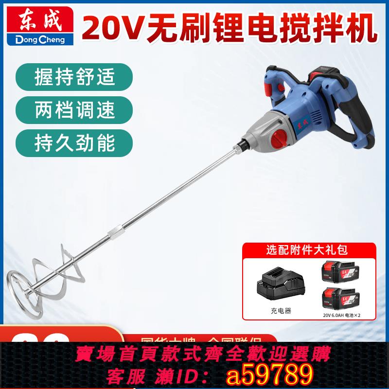 【臺灣公司 可打統編】東成20V鋰電攪拌機工業無刷充電打灰機DCQU160膩子飼料電動攪拌器