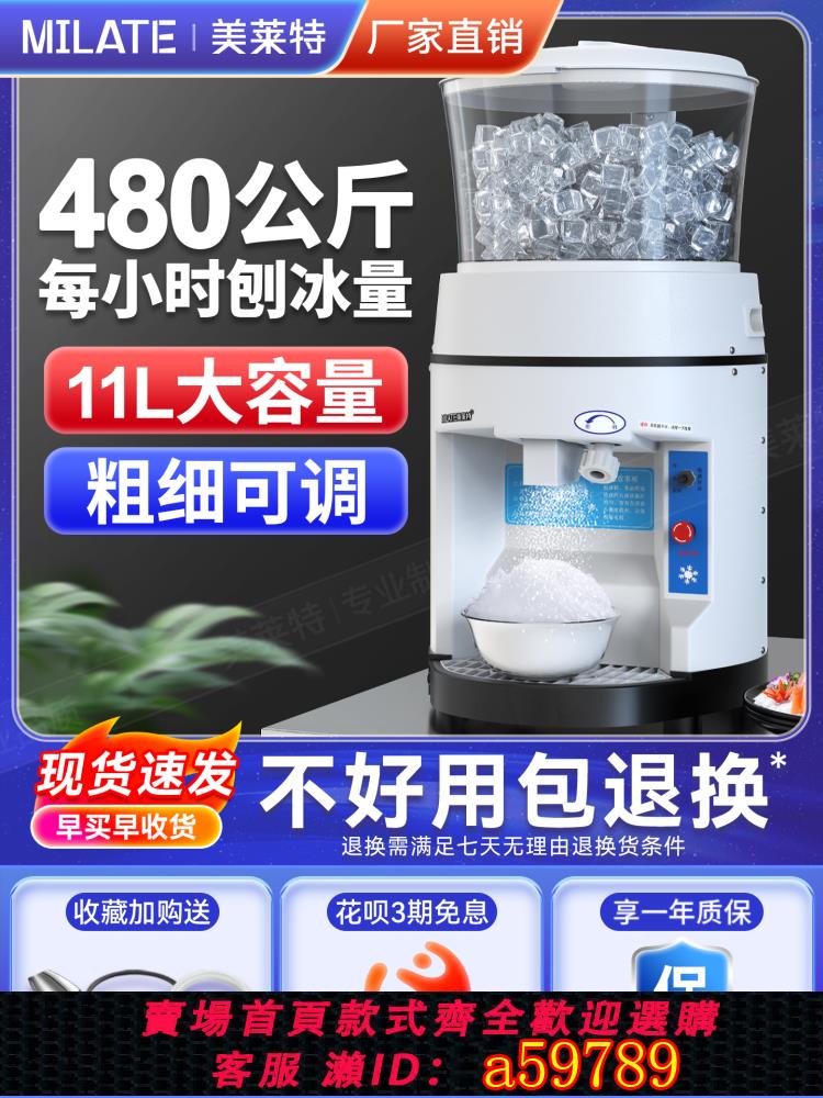 【臺灣公司 可打統編】刨冰機商用大型水產美萊特ML-168大容量冰機刺身廚房甜品店碎冰機