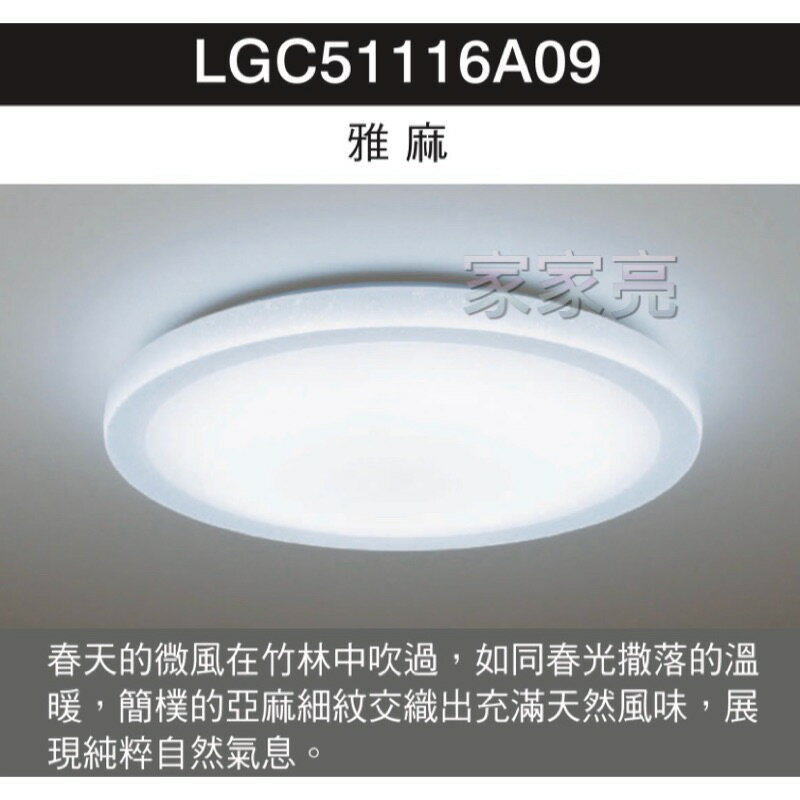 (A Light) 免運 保固5年 國際牌 LED 32.7W 可調光 調色 吸頂燈 雅麻 LGC51116A09 適用7坪