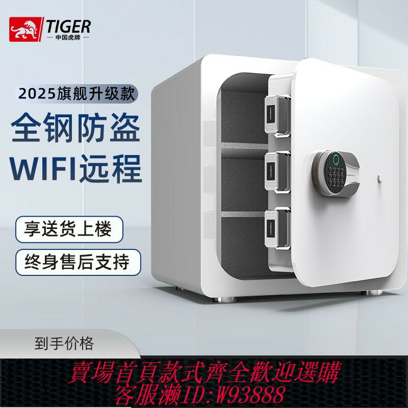 {可刷卡 打統編}2025新款虎牌保險櫃家用小型WIFI手機防盜45/35/60CM迷你保險箱全鋼床頭櫃指紋密碼存錢夾萬星客