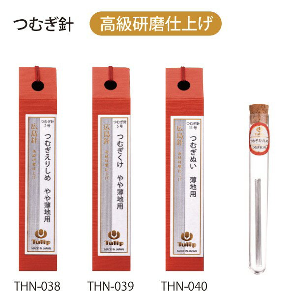 手作森林 sale* 日本製 鬱金香 TULIP 手縫針 THN-038 THN-039 THN-040