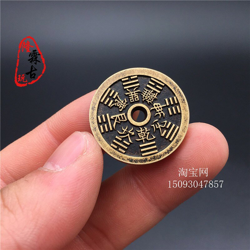 古玩銅錢古幣花錢清代山鬼八卦花錢圓孔避邪風水銅錢雷局仿古花錢| 協貿