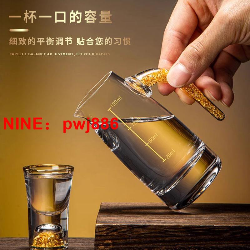 [臺灣公司貨 可開發票]輕奢高檔金箔白酒杯分酒器套裝家用酒具小酒杯酒盅一口杯子彈杯子