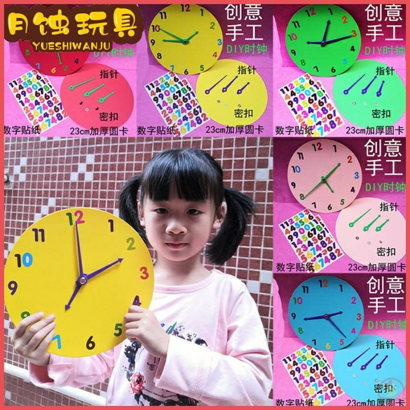 拍2件減5元 幼兒園科創手工diy做鐘表材料包自制時鐘模型鐘面可撥