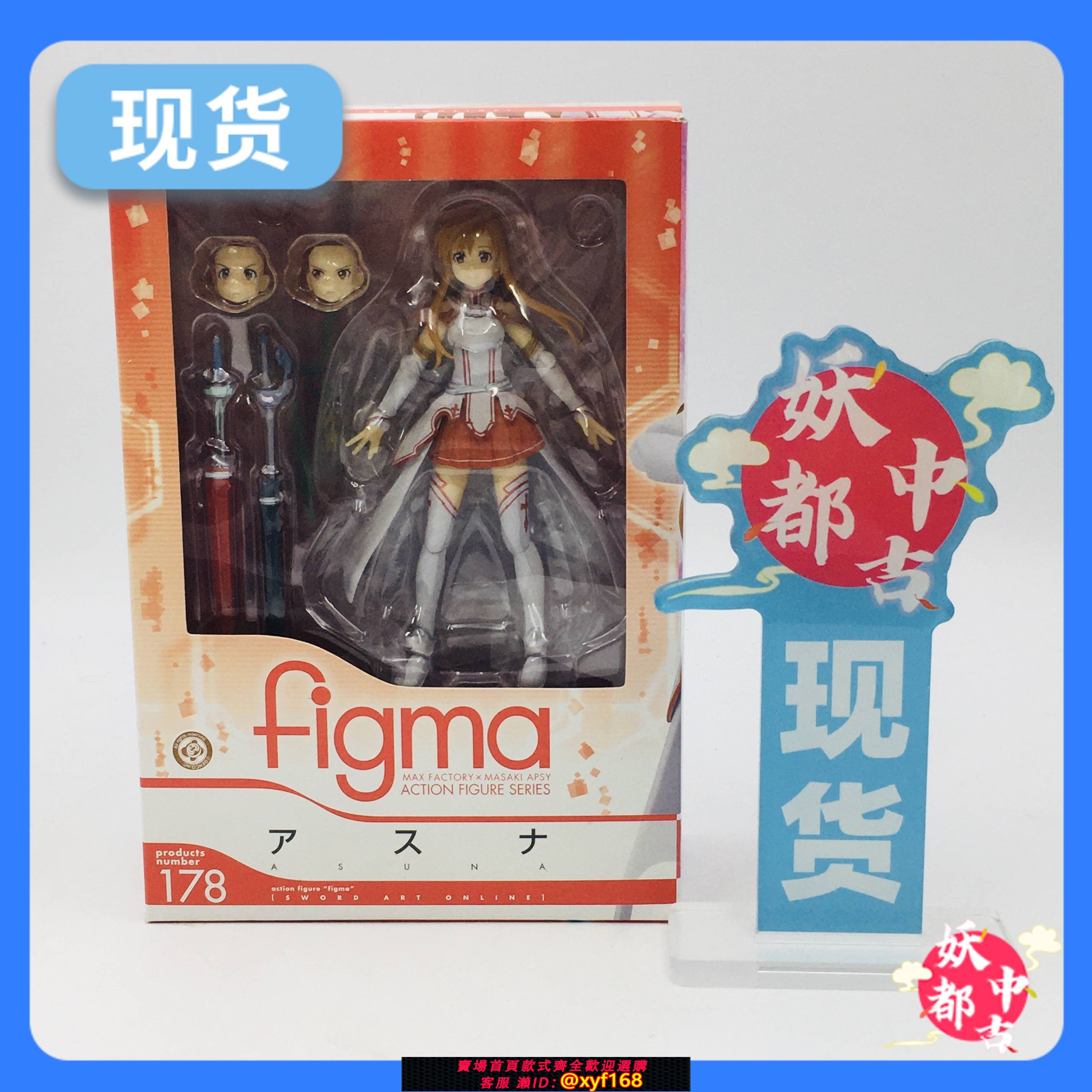 {保固一年 可打統編}妖都現貨 figma 178 刀劍神域 亞絲娜 手辦 高達