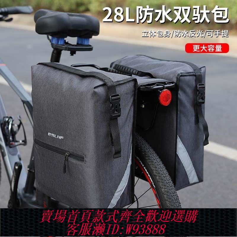 自行車駝包 ESLNF自行車馱包山地車大容量防水貨架包戶外騎行反光車尾包