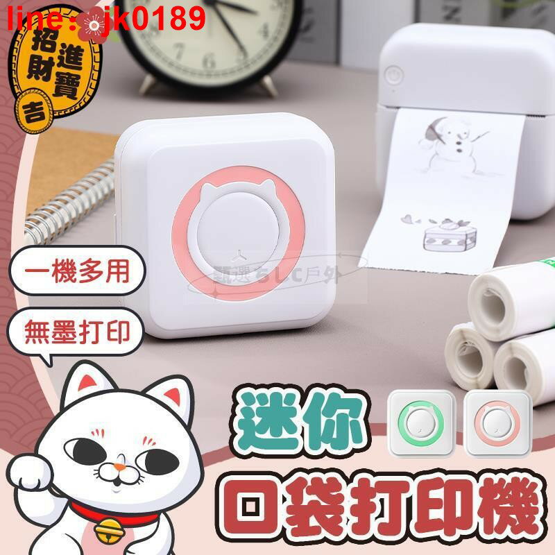 【店家優選】喵喵機 迷你列印機 照片列印機 標籤機