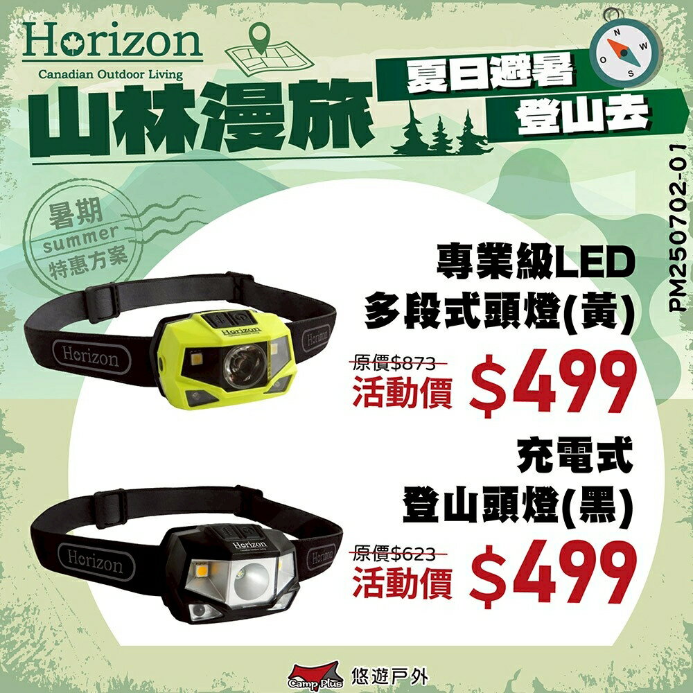 【Horizon】專業級LED多段式頭燈 800805013A 乾電池款 IPX4防水 夜釣燈 露營燈 露營 悠遊戶外