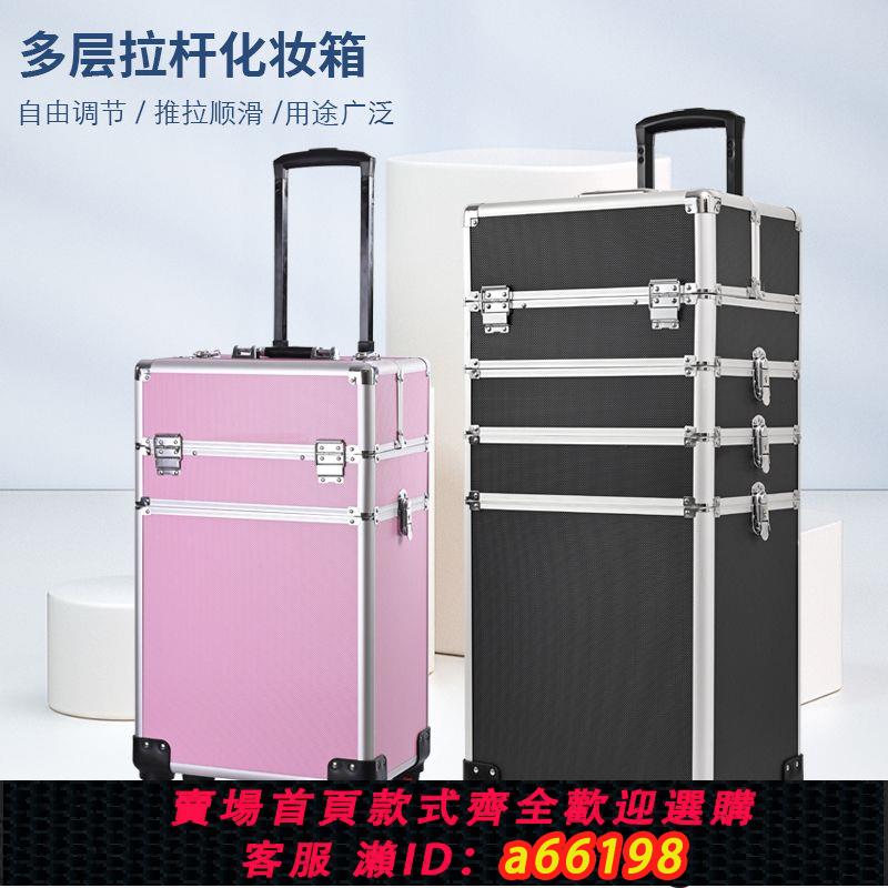 【臺灣公司 可開發票】拉桿化妝箱美容美發美甲外出工具箱專業化妝師跟妝多層大容量收納