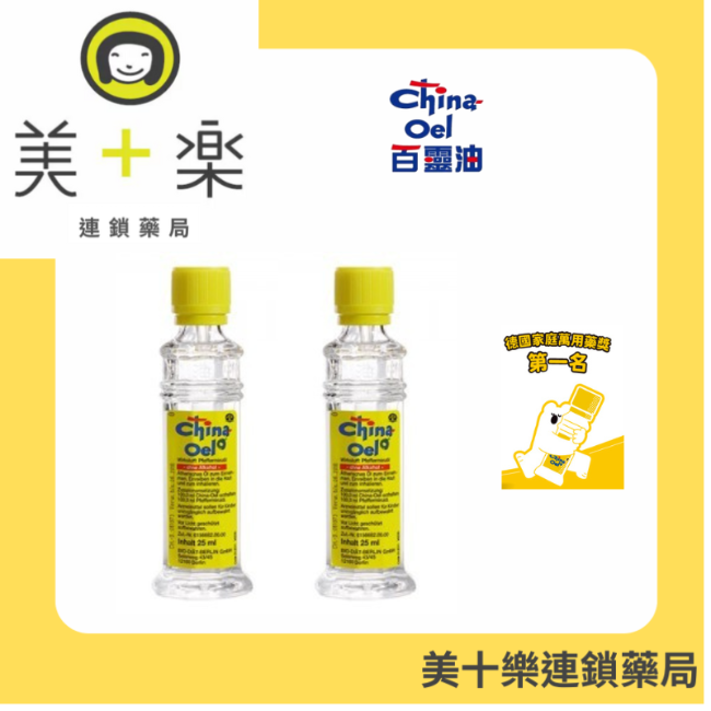 【兩件組】德國百靈油 25ml/*2加碼附3ml【美十樂連鎖藥局】015565X2+028513