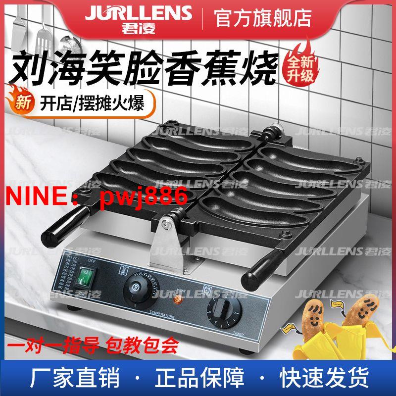 [臺灣公司貨 可開發票]網紅爆漿笑臉雞蛋仔機煤氣串串燒機器擺地攤電加熱全套微笑香蕉機