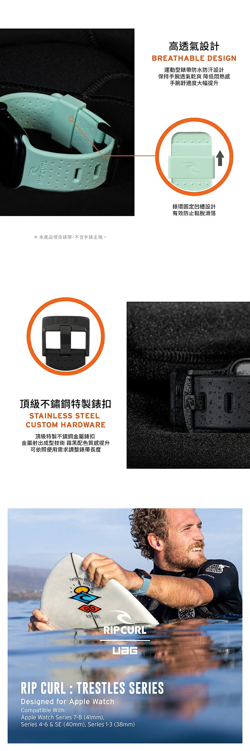 UAG X RIP CURL Apple Watch 38/40/41mm 舒適矽膠運動錶帶