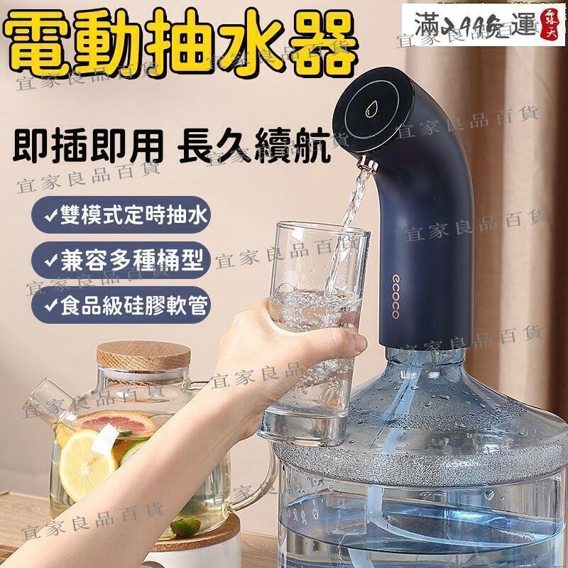 【宜家良品百貨】【長久續航 抽水器】取水器 出水器 自動抽水器 電動抽水器 桶裝水抽水器 雙模式出水器 充電式抽水器