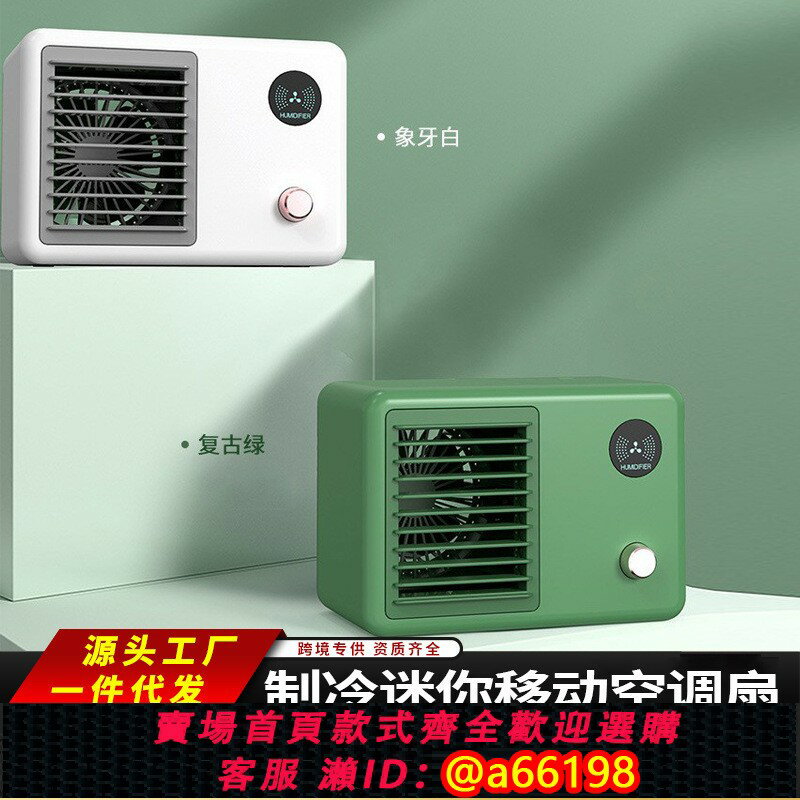 【臺灣公司 可開發票】新品新品迷你負離子冷風桌面噴霧降溫加濕器USB多功能空調扇