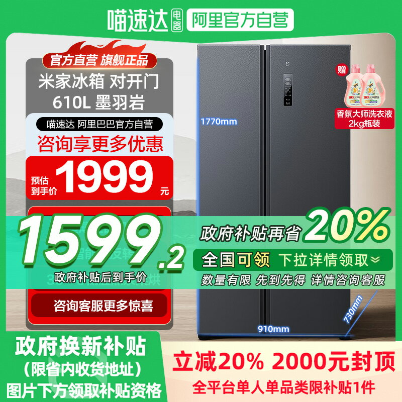 【臺灣公司 可開發票】小米米家冰箱610L雙開對開門無霜大容量冷藏冷凍一級變頻電冰箱H