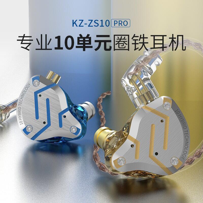 KZ ZS10 Pro耳機 4BA1DD混合10單元 ZS10pro低音入耳式耳機 降噪動圈耳機 跑步運動音樂耳機